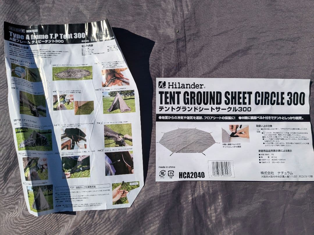 Hilander　A型フレーム　ティピーテント300　グランドシート付き