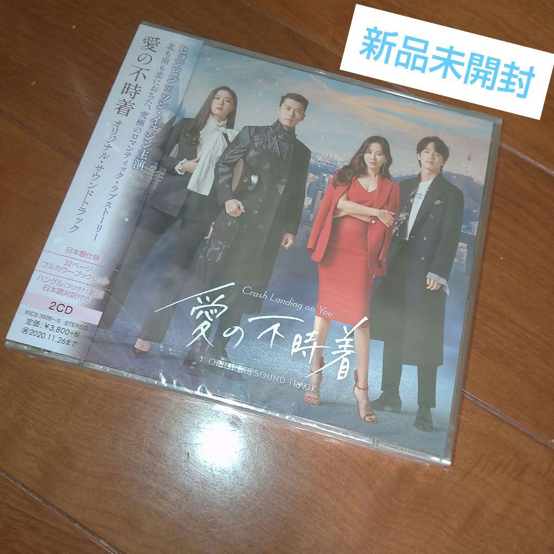 愛の不時着　 OST　【新品未開封】