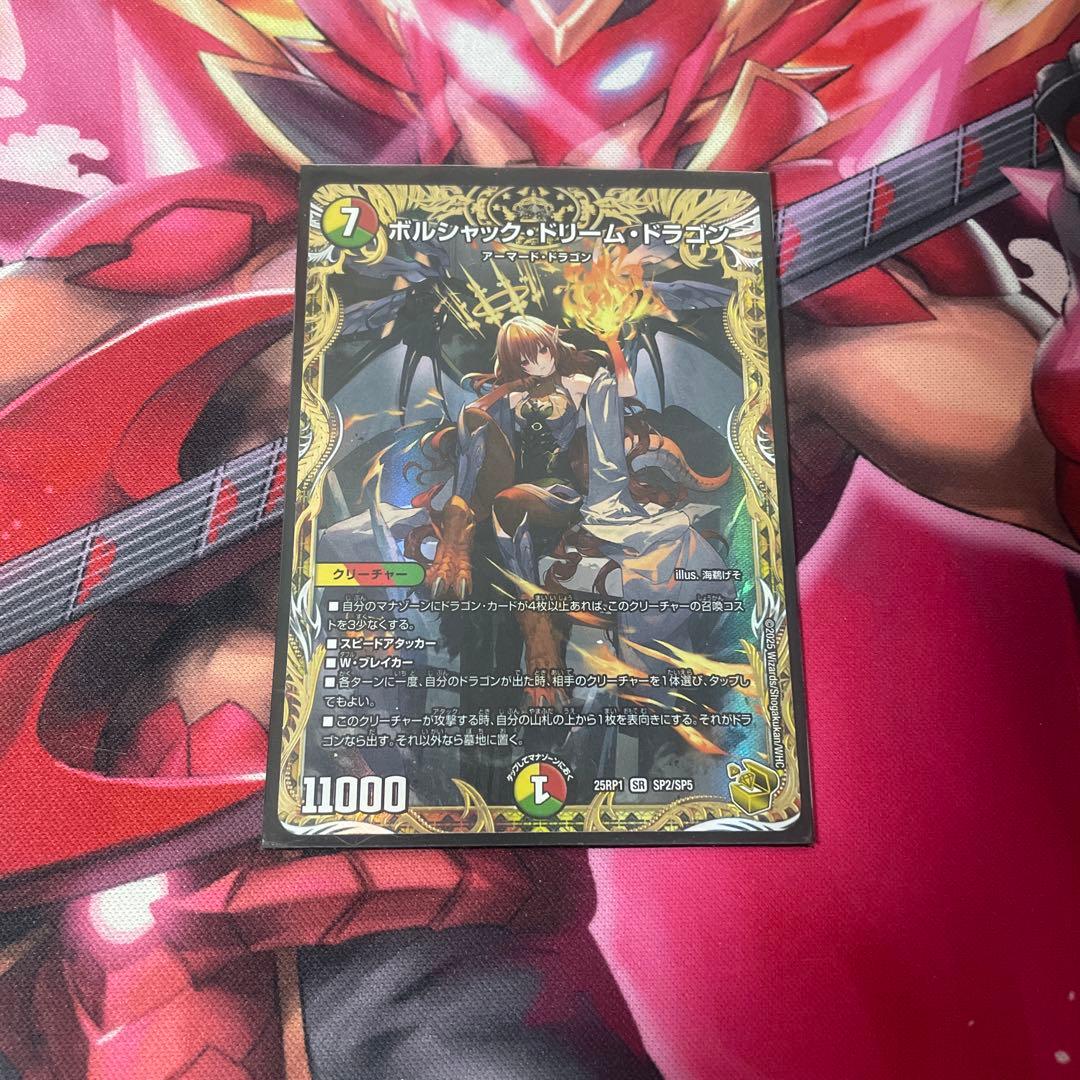 ボルシャック・ドリーム・ドラゴン　金トレジャー