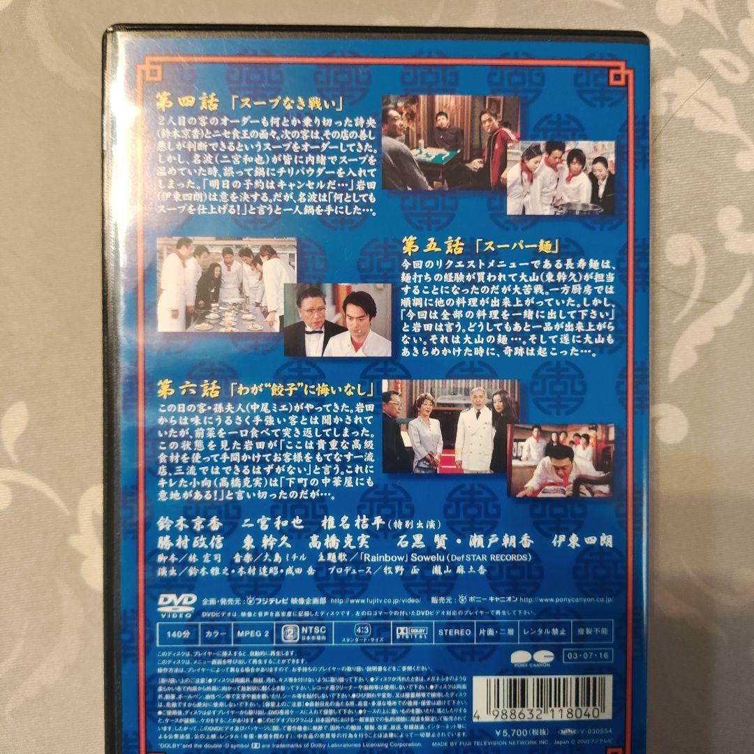 熱烈的中華飯店 DVD-BOX〈4枚組〉