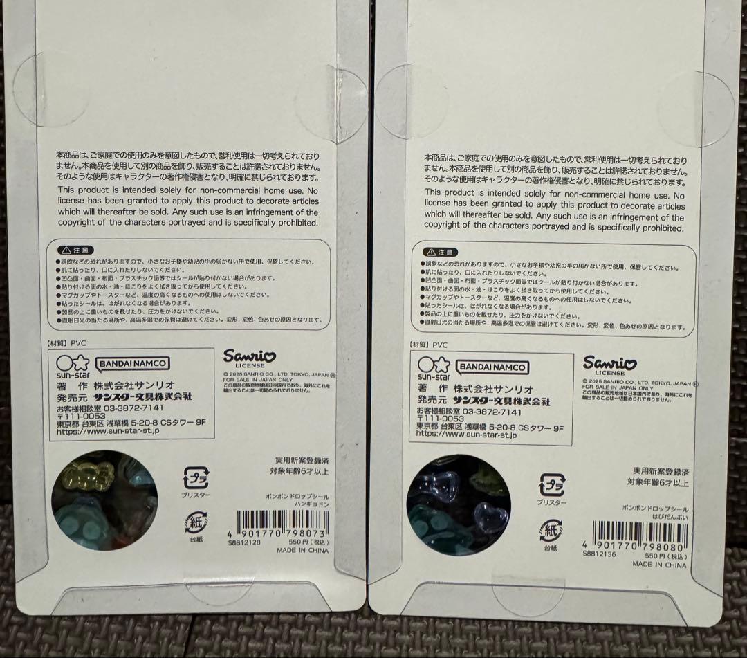 正規品 サンリオボンボンドロップシール 第2弾 8枚コンプリート