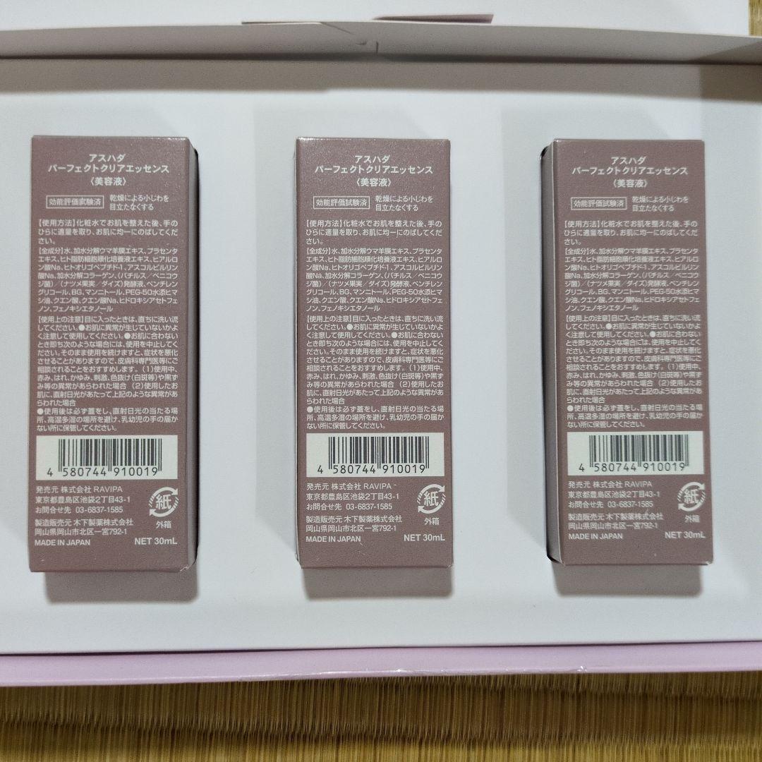 アスハダ パーフェクトクリアエッセンス 30ml　3本セット