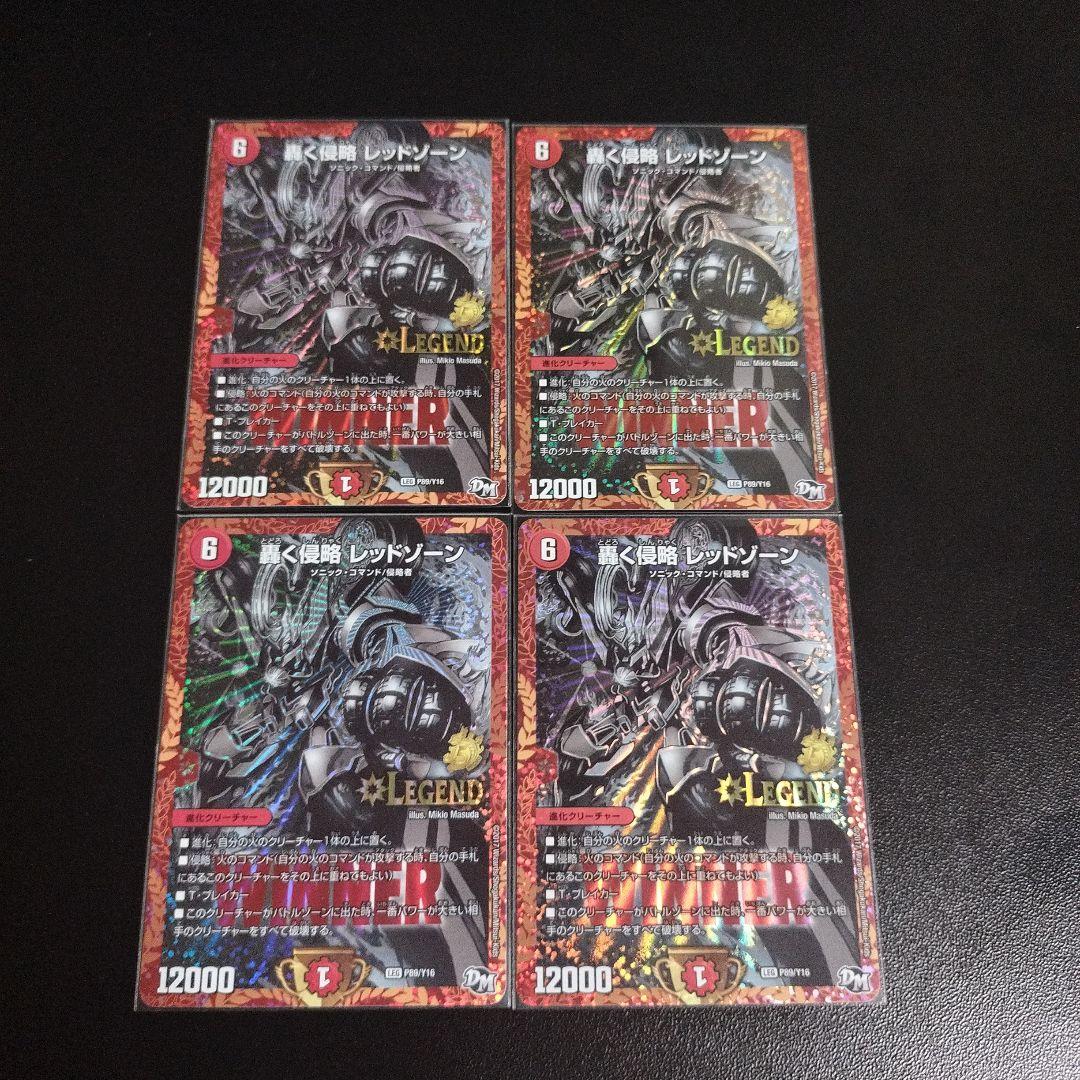 轟く侵略 レッドゾーン winner プロモ