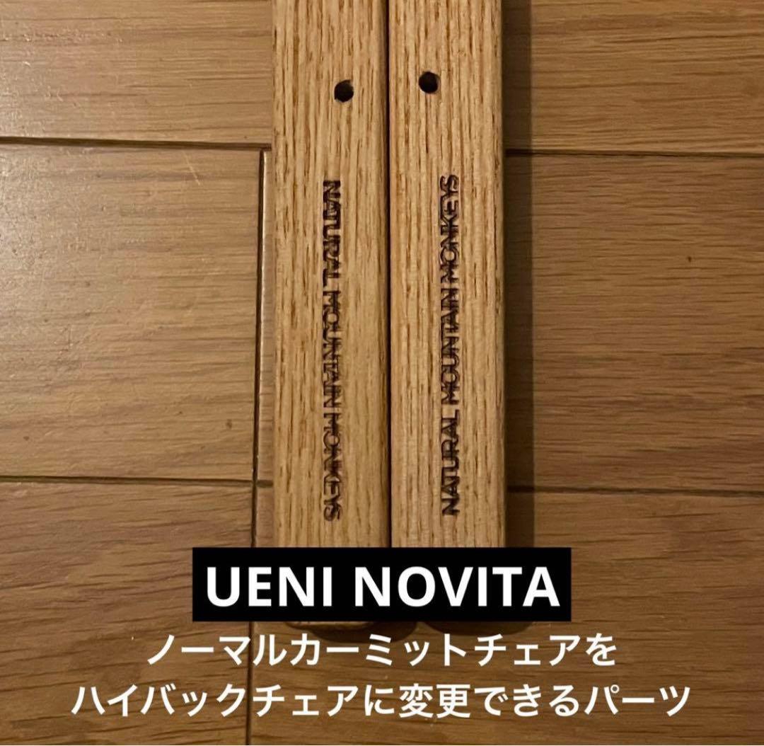 新品　UENI NOVITA NATURAL MOUNTAIN MONKEYS