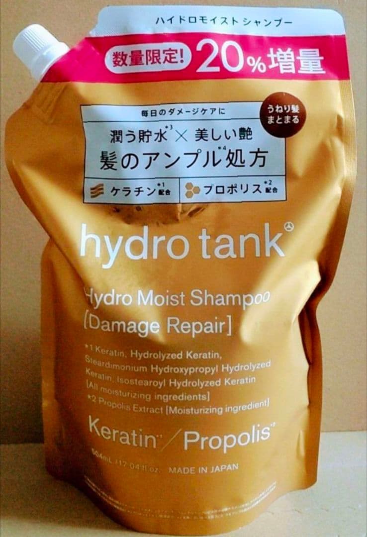 ハイドロタンク　ダメージリペア　ハイドロモイスト