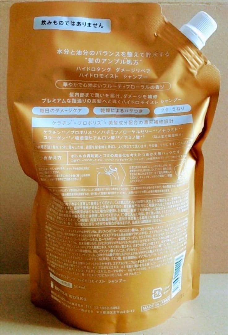 ハイドロタンク　ダメージリペア　ハイドロモイスト