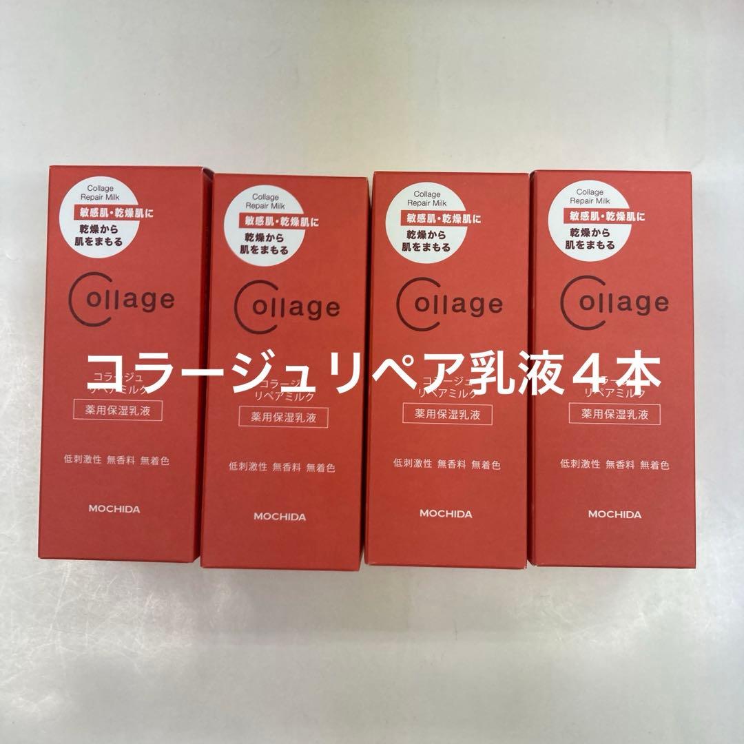 リペア乳液４本