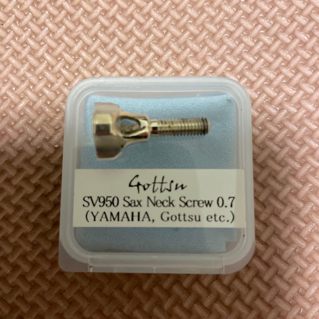 Gottsu SV950 サックスネックスクリュー 0.7