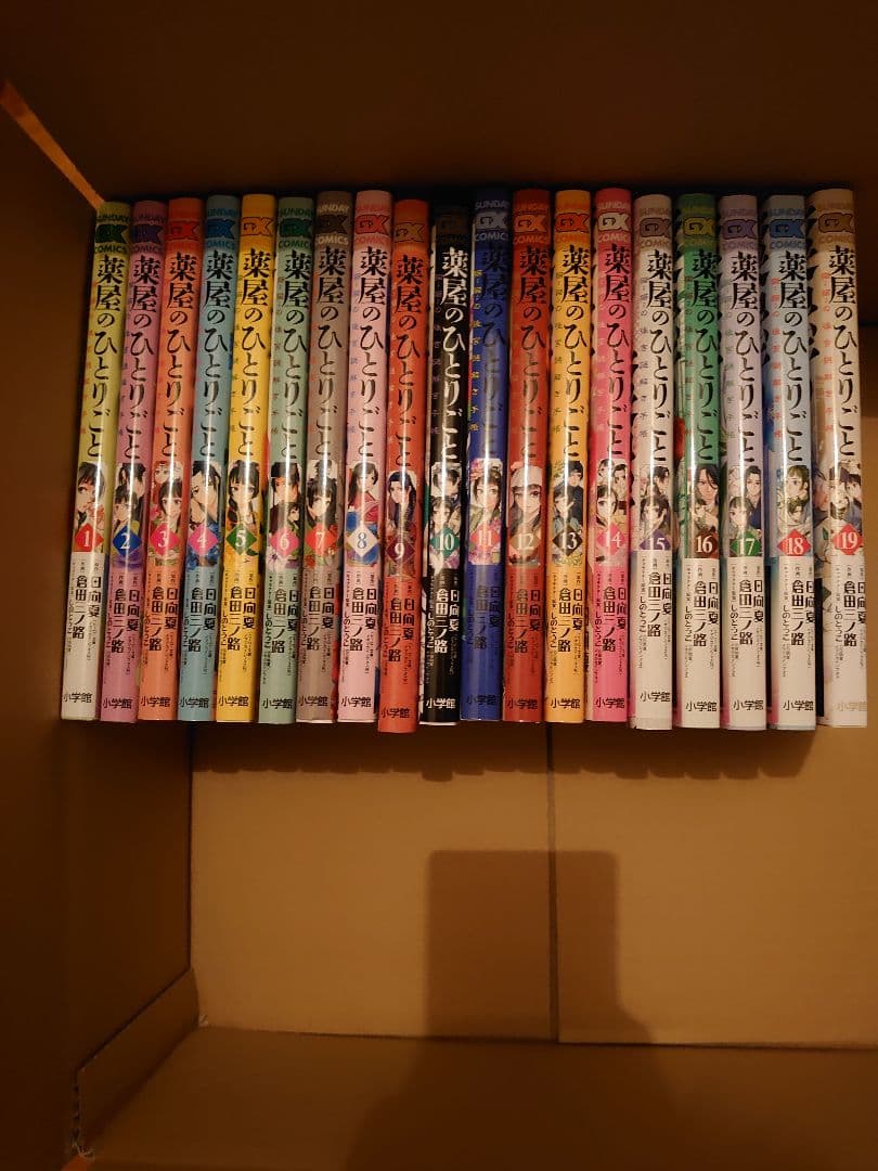 薬屋のひとりごと〜猫猫の後宮謎解き手帳〜 全巻セット未読品