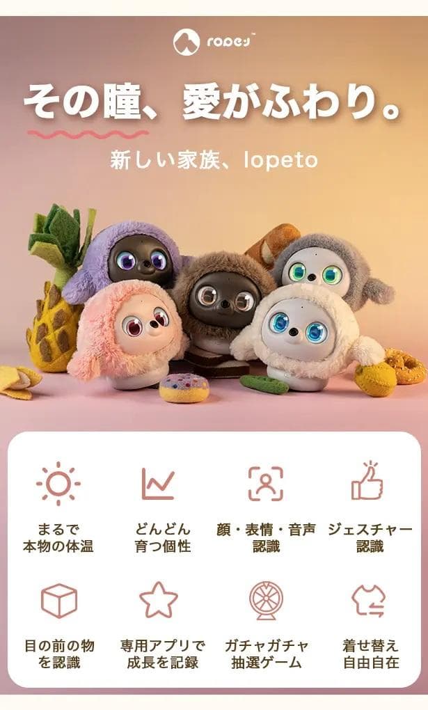 lopeto(ロペット) ペットロボットAI robot充電ベース付