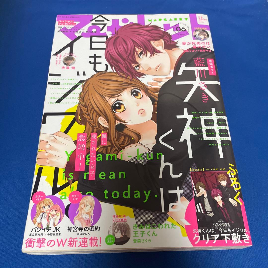 マーガレット2018年6号