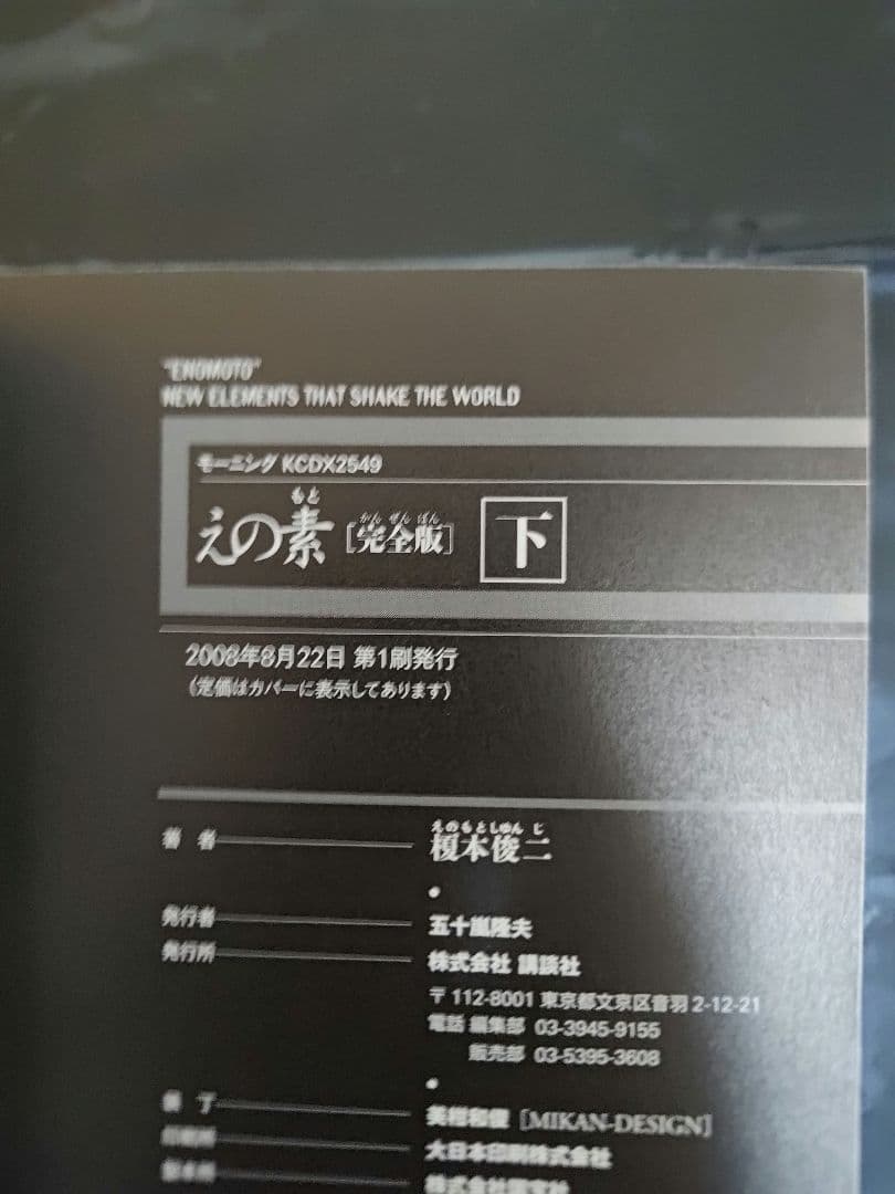 榎本俊二 漫画 えの素 斬り介とジョニー四百九十九人斬り 他