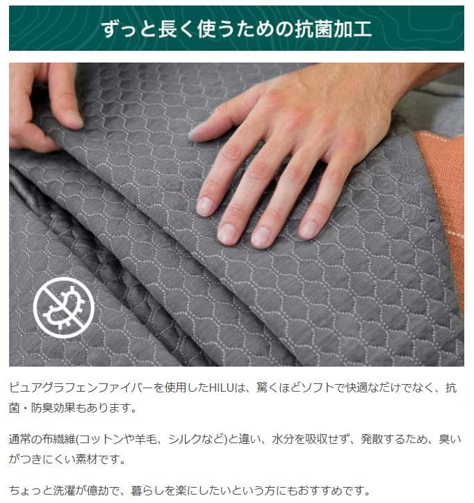 スリープブランケットHILU