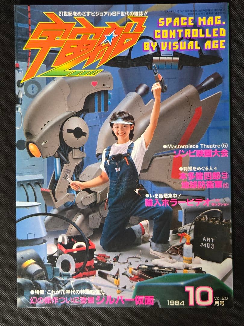 朝日ソノラマ 雑誌 宇宙船 vol.10〜22 13冊