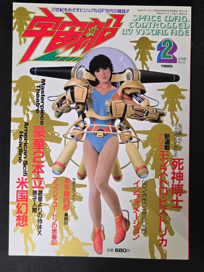 朝日ソノラマ 雑誌 宇宙船 vol.10〜22 13冊