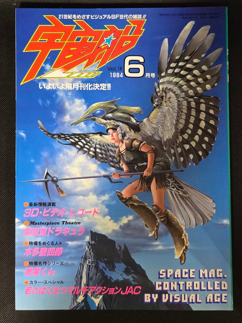 朝日ソノラマ 雑誌 宇宙船 vol.10〜22 13冊