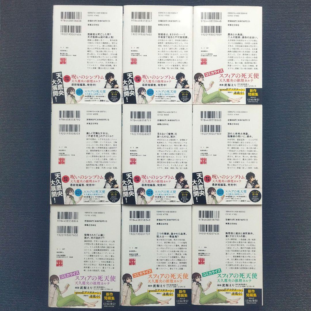 小説「天久鷹央の推理カルテ[完全版]」(実業之日本社文庫) 全22冊セット