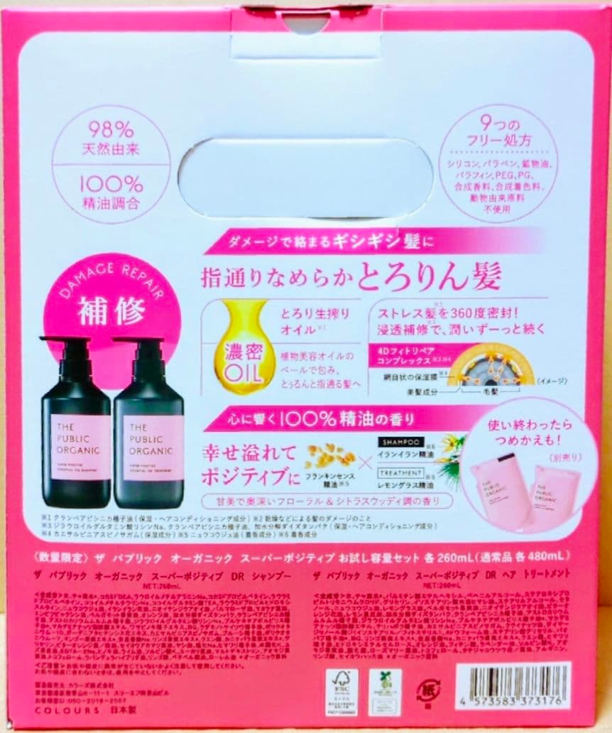 ザ　パブリック　オーガニック　数量　限定　サンリオ 　シャンプー　トリートメント