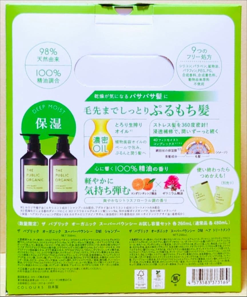 ザ　パブリック　オーガニック　数量　限定　サンリオ 　シャンプー　トリートメント