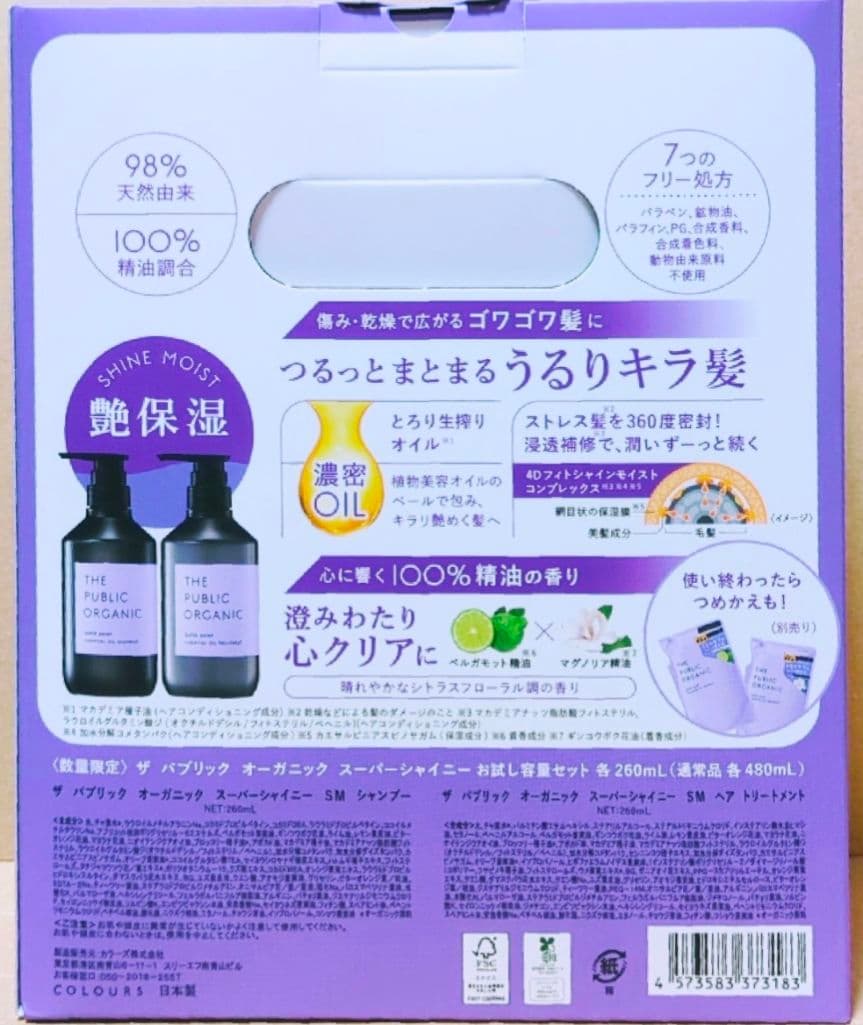 ザ　パブリック　オーガニック　数量　限定　サンリオ 　シャンプー　トリートメント