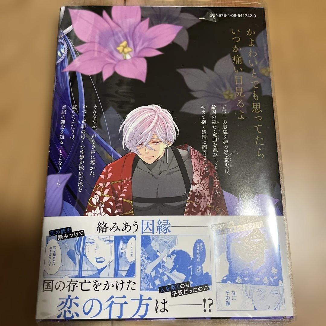 やわはだに春雷(2)