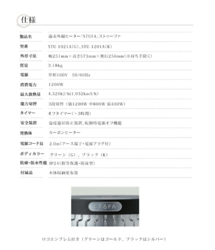 ストゥーファ　グリーン 電気ヒーター 400W/800W/1200W　防水　屋外