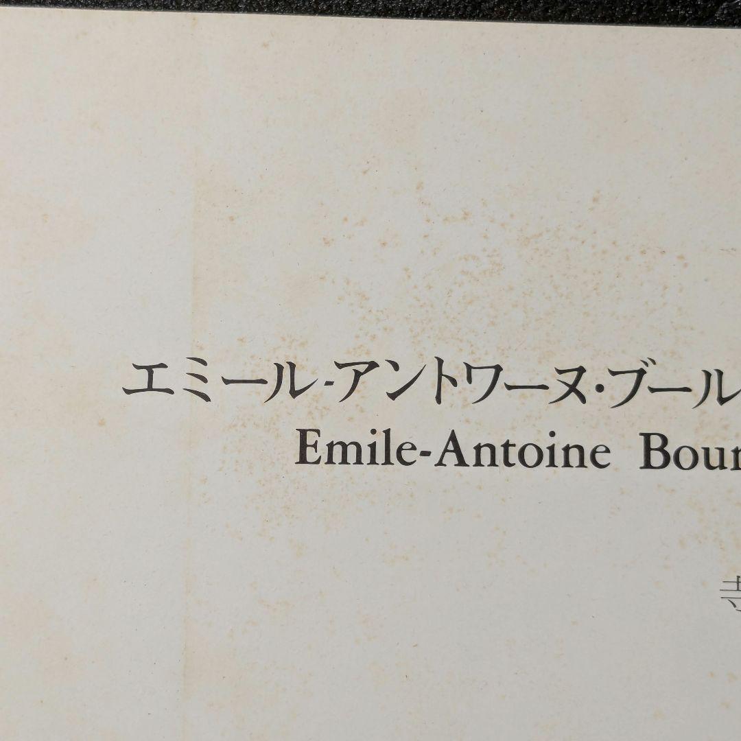 ファブリ　世界彫刻集　全20巻　平凡社版