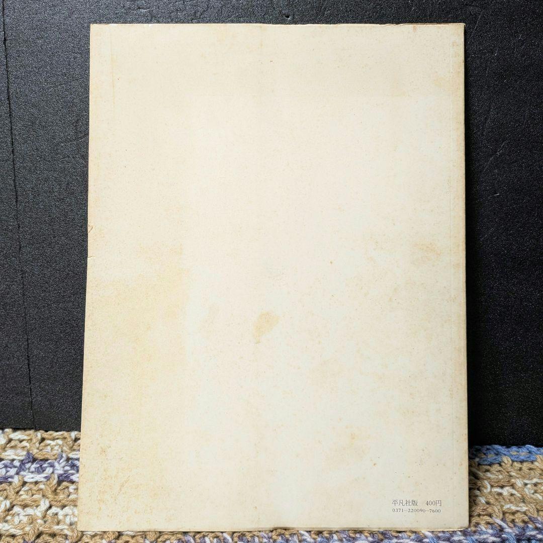 ファブリ　世界彫刻集　全20巻　平凡社版