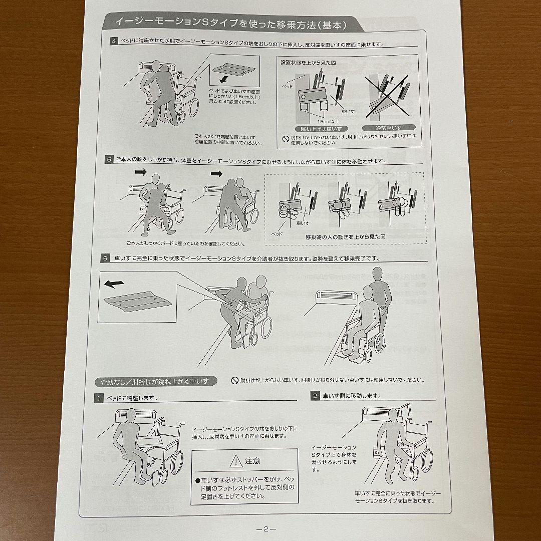 ♿介護の現場で大活躍 車椅子からベッドへ乗り移り助ける便利な移乗用具ボード