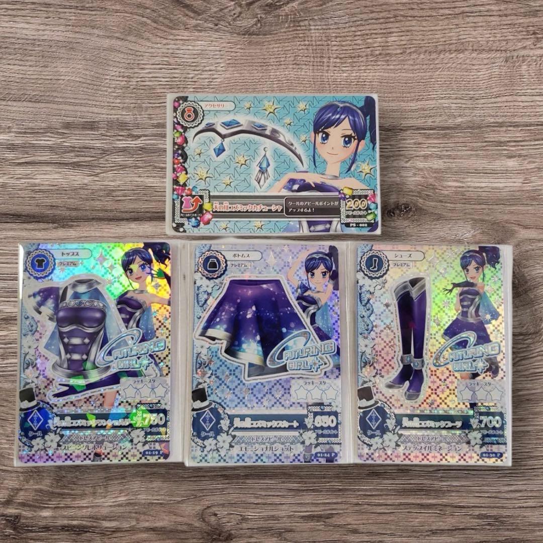 アイカツ　プレミアム　カード 天の川コズミックコーデ　霧矢 あおい