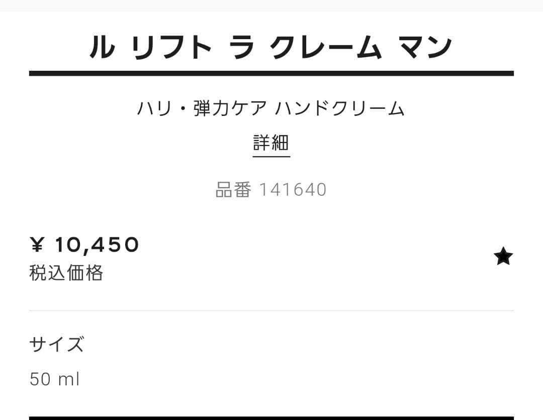 未開栓新品 シャネル CHANEL LE LIFT LA CRÈME 50ml