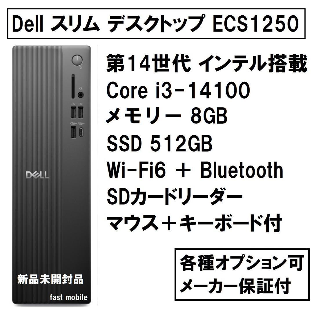 新品 Dell スリム デスクトップ Core i3-14100/8G/512G