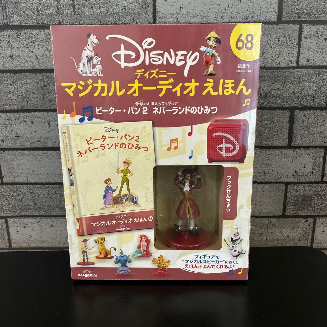 モ*ー様 DeAgostini ディズニー　マジカルオーディオえほん　まとめ売り