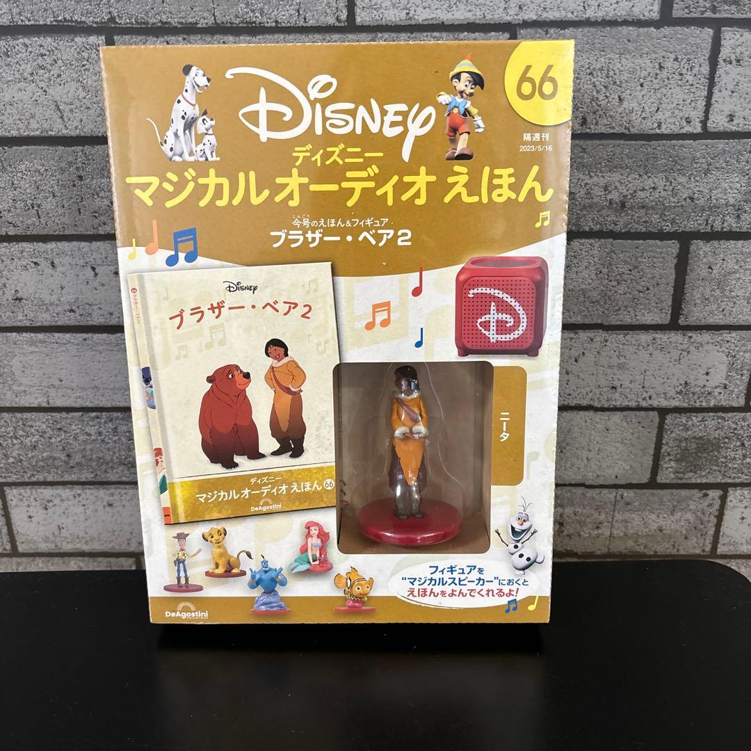 モ*ー様 DeAgostini ディズニー　マジカルオーディオえほん　まとめ売り