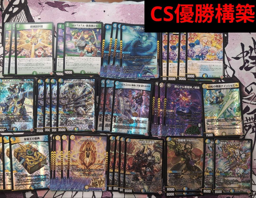 CS優勝構築　4c創世竜デッキ