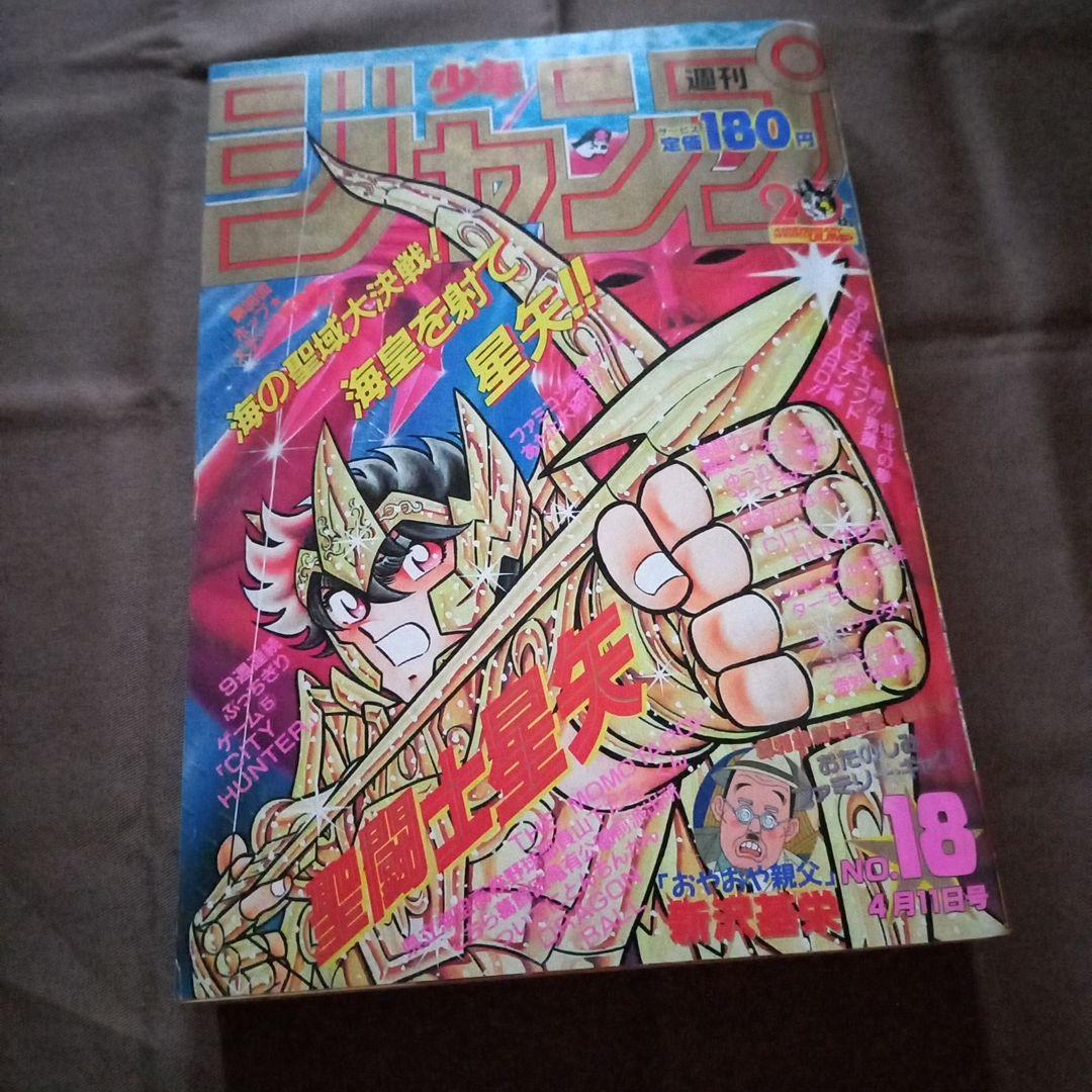 【当時物美品】週刊 少年 ジャンプ 1988年18号 漫画 アニメ