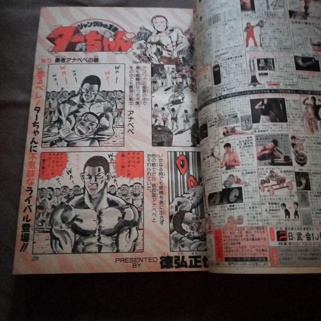 【当時物美品】週刊 少年 ジャンプ 1988年18号 漫画 アニメ