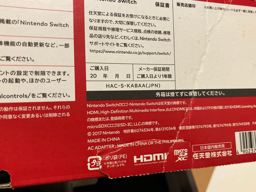 Nintendo Switch 本体　ディスプレイ問題あり