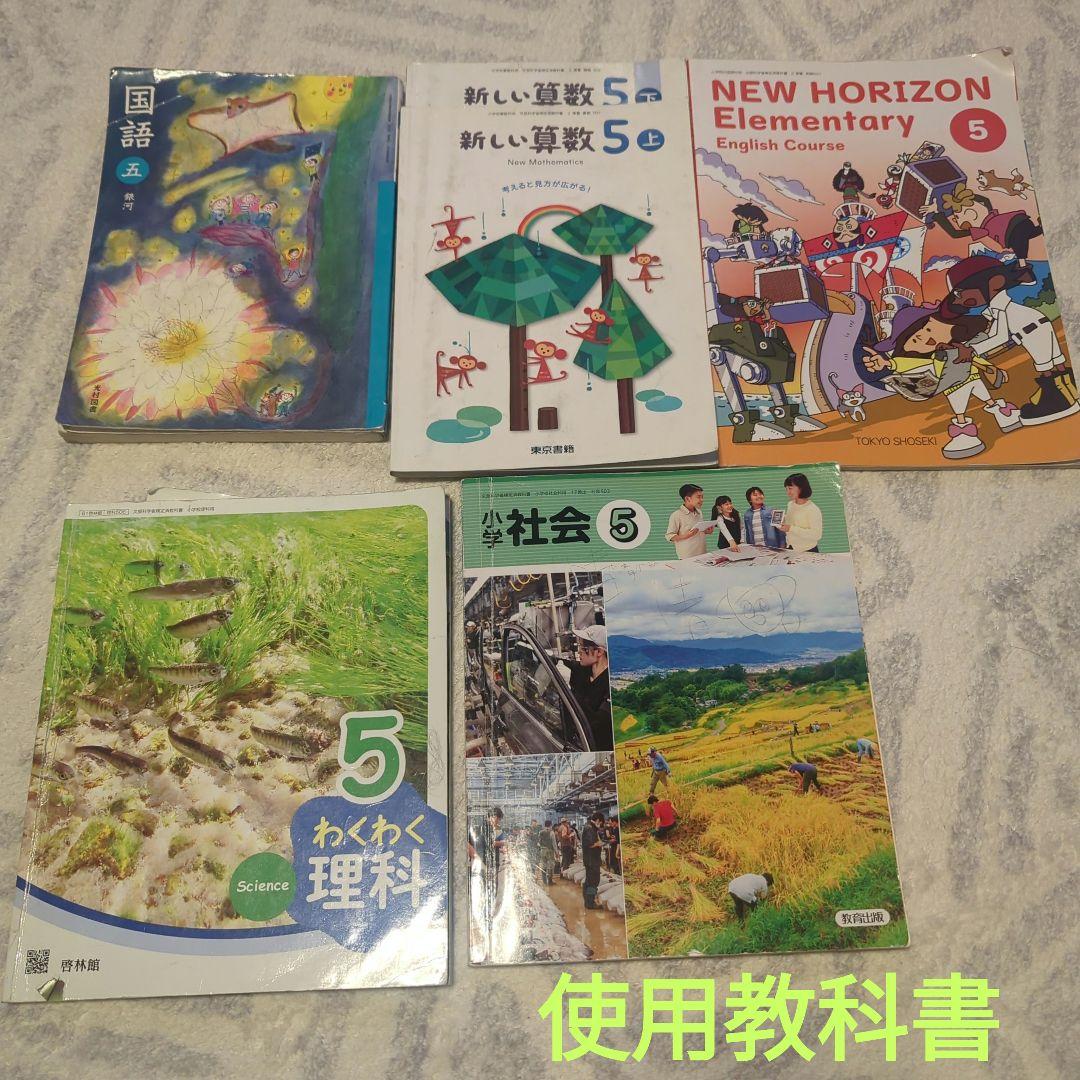 小学５年生★答えたしかめシート★国語＆算数＆社会＆理科＆英語★オマケ付き
