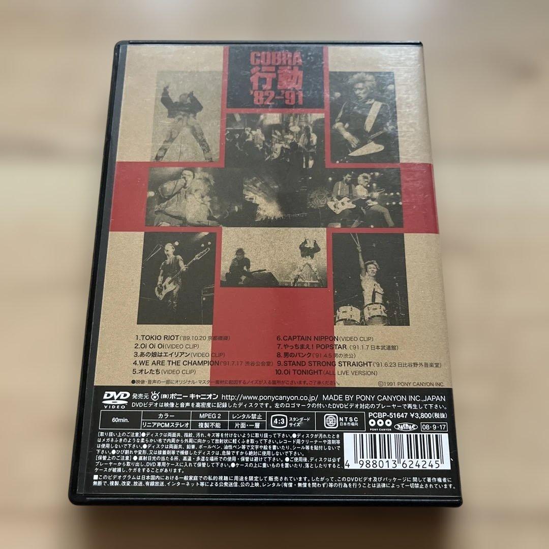 COBRA / 行動 '82-'91 DVD