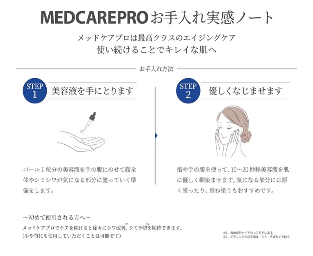 【6/30まで】メッドケアプロ(MEDCAREPRO) 美容液