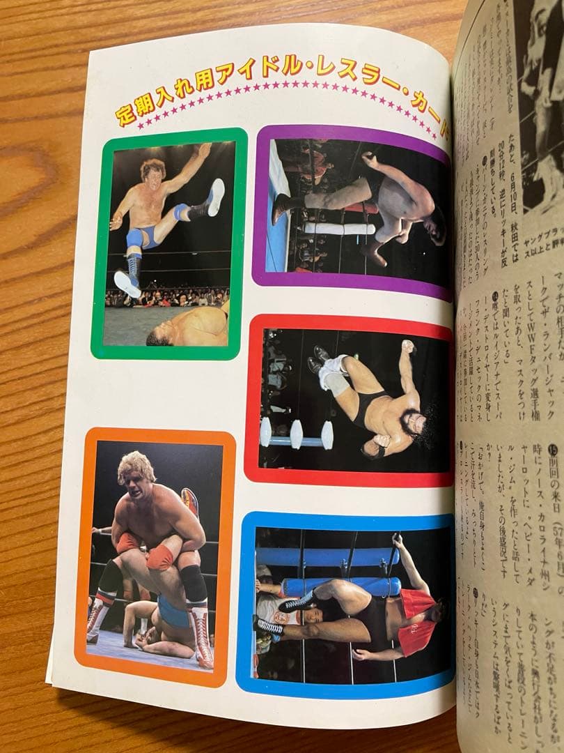 月刊プロレス 1982年 1983年 8冊　ハルクホーガン レスラー　カード