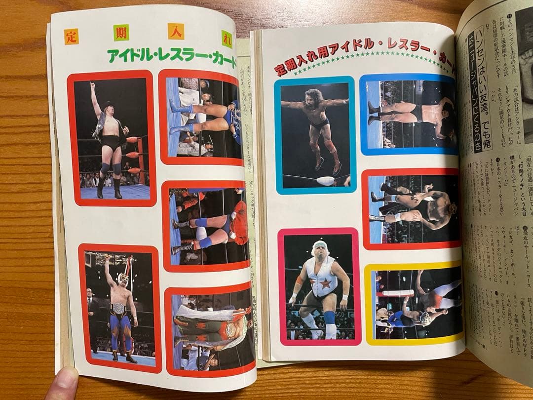 月刊プロレス 1982年 1983年 8冊　ハルクホーガン レスラー　カード