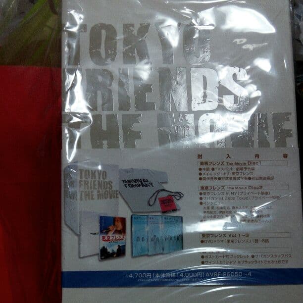 東京フレンズ The Movie コンプリートBOX「東京フレンズ T…