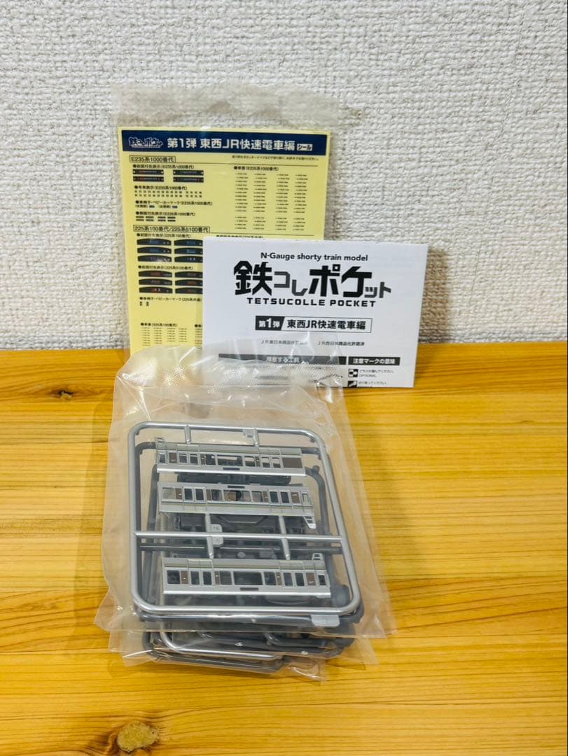 t*n様 鉄コレポケット　225系100番台 8両セット