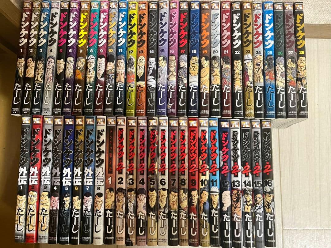 ☆最新刊あり　ドンケツ　1巻～28巻　外伝1巻～8巻　第二章1巻～16巻