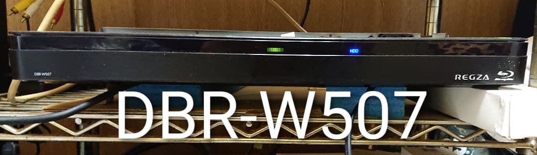 ◆ぬ様売約品◆1TB仕様/東芝/DBR-W507(DBR-M1007同等)
