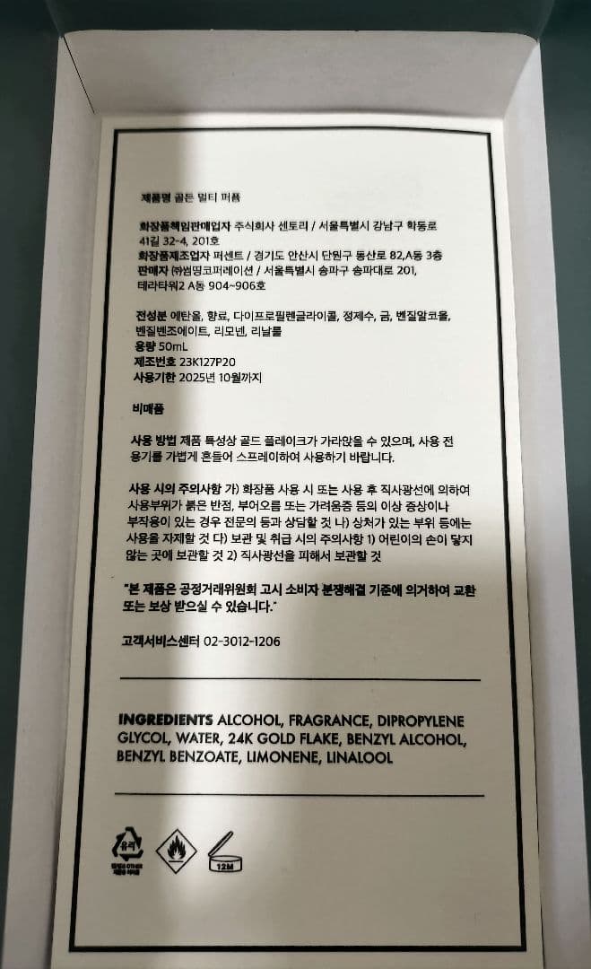 ★超希少★ジョングク サノク 香水 ※公式非売品