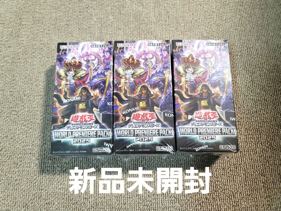 遊戯王　ワールドプレミアムパック2025 新品未開封シュリンク付き3box