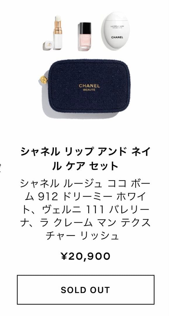 【完売品】シャネル ホリデー限定セット2025リップ アンド ネイルケ